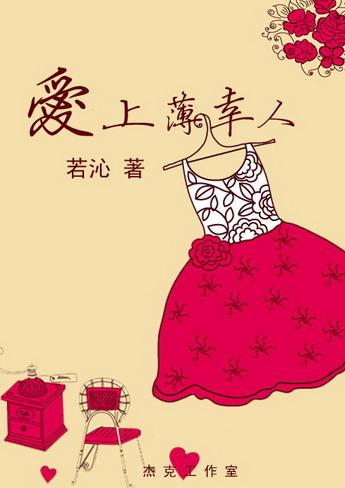爱上薄幸人百度