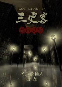 三更客栈免费完整版