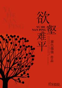 欲壑难平秋有声