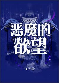 恶魔欲望岛韩国
