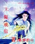 无限戒指英语