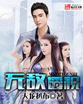 无敌透视神医李山全文阅读