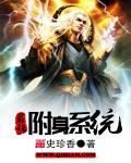 最强附身系统在哪听