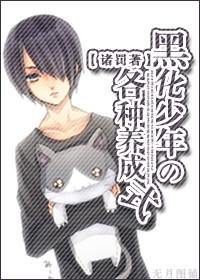 动漫少年黑化