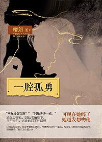 一腔孤勇歌词完整版