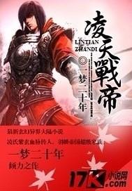 凌天战尊天帝啥等级