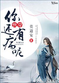 快穿之你还