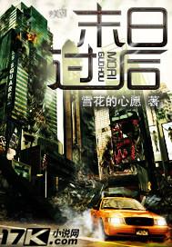 末日过后免费阅读