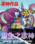 重生之歌神天王短剧