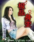 变身极品女总裁