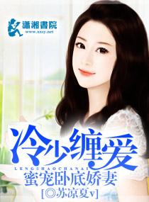 冷少的密爱