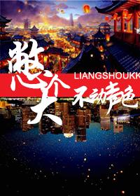 不动声色是啥子意思
