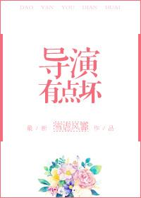 导演有点坏gl雪虐风饕