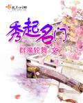 秀字的名字