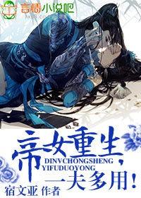 帝女重生复仇修真