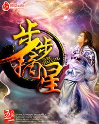 步步摘星黄博文