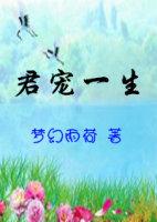 君宠一生作者明小贱微博
