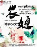 农媳免费阅读