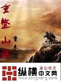 重整山河之南北朝全文免费阅读