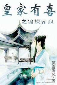 皇家有喜齐文月