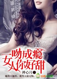 一吻成瘾女人你好甜顾学武免费阅读