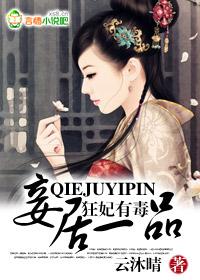 狂妾穿越
