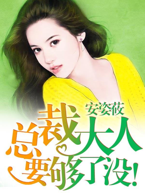 要够了没原著叫什么名字