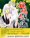 养锦鸡怎么判