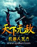 天下无敌打一准确生肖