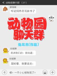 动物园聊天群吃掉