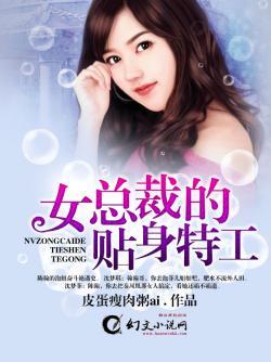 女总裁的贴身特工-陈翰