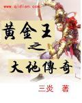 血刃王皓