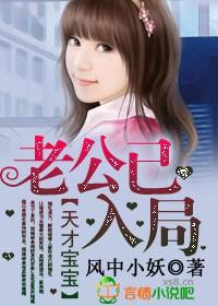 萌娃来袭天才老公俏娇妻