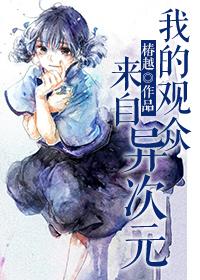 来自异次元的破坏者