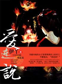 贤后难为全文