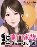 重生豪门家族猎艳后宫TXT