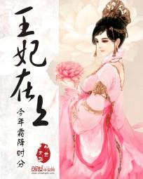 王妃在书房