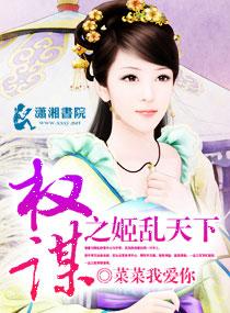 权谋定天下