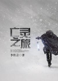 亡灵之旅冥犬与少年何时演出