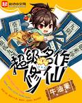 修仙作者排行榜前十名