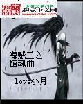 海贼王之海魂梦txt
