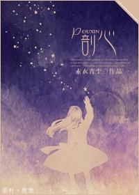 剖心对半歌曲