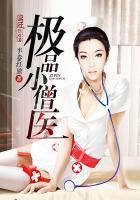 极品小僧医之四