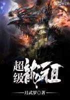 超级龙祖 txt