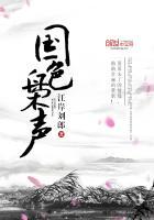国色生枭无错