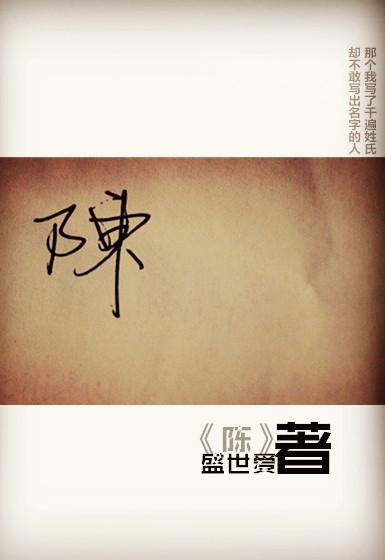 陈铭