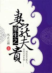 妻主重生之宠夫之路