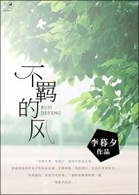 不羁的风 谭耀文