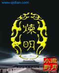 炼明 党工委委员