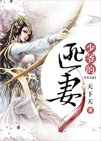 少爷的匪妻番外二